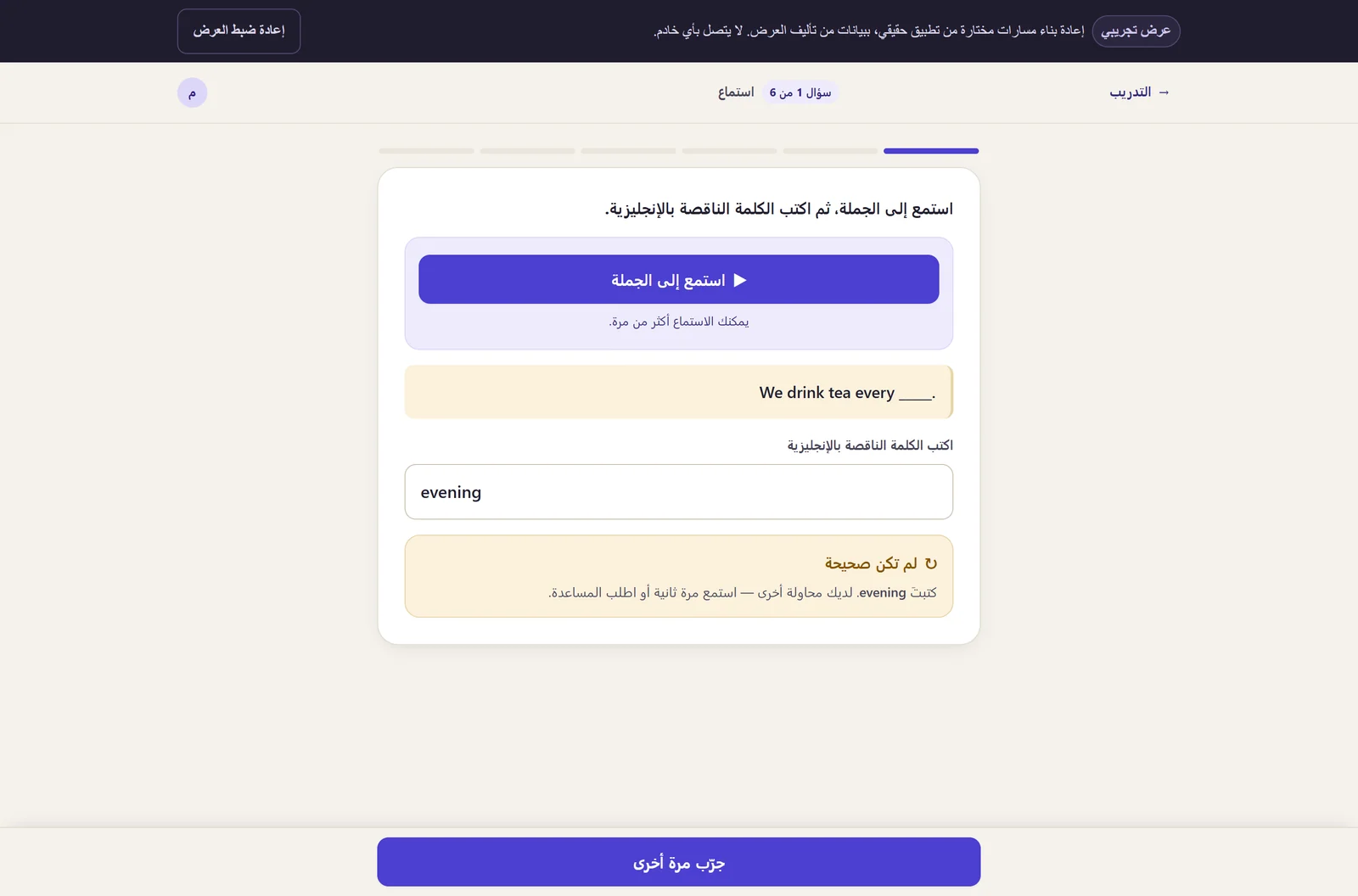 A listening question after a wrong answer, showing a replay control and assisted answer options.