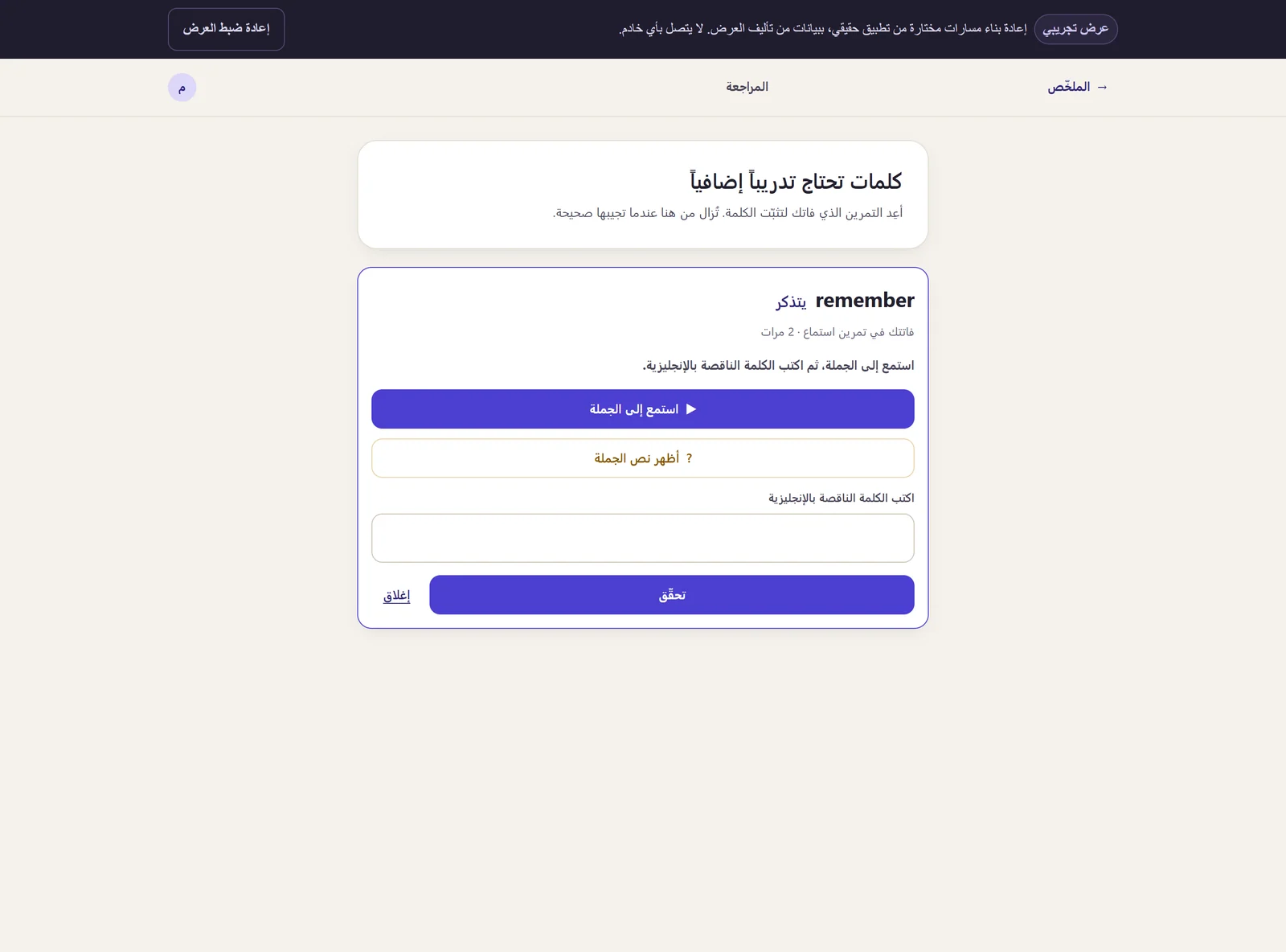 A session summary listing the missed English words with their Arabic meanings and a retry action for each.